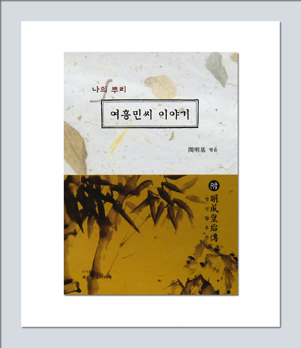 여흥민씨이야기