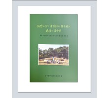 의혜공주와 청윈위공 한경록의 유적과 종중사