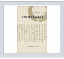 국포 강박 선생 문집 논총